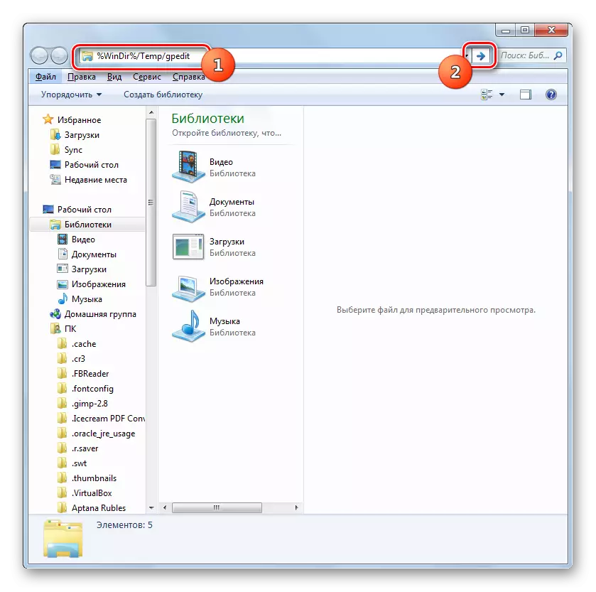 გადადით gpedit საქაღალდე მეშვეობით მისამართების ბარი Explorer ფანჯარაში Windows 7