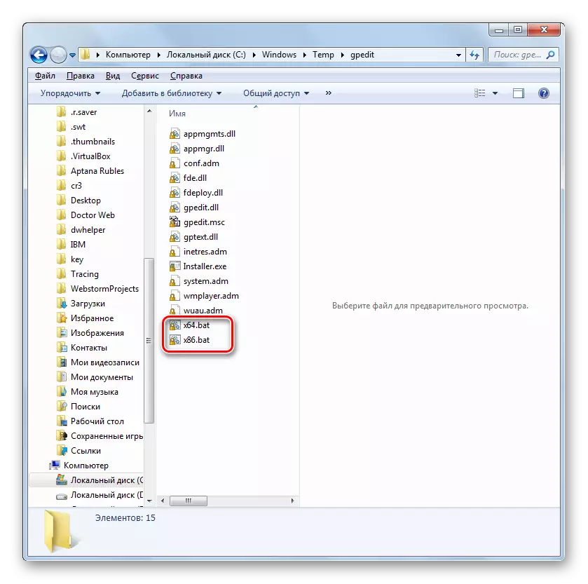 Запуск каманднага файла з папкі Gpedit ў акне Правадыра ў Windows 7