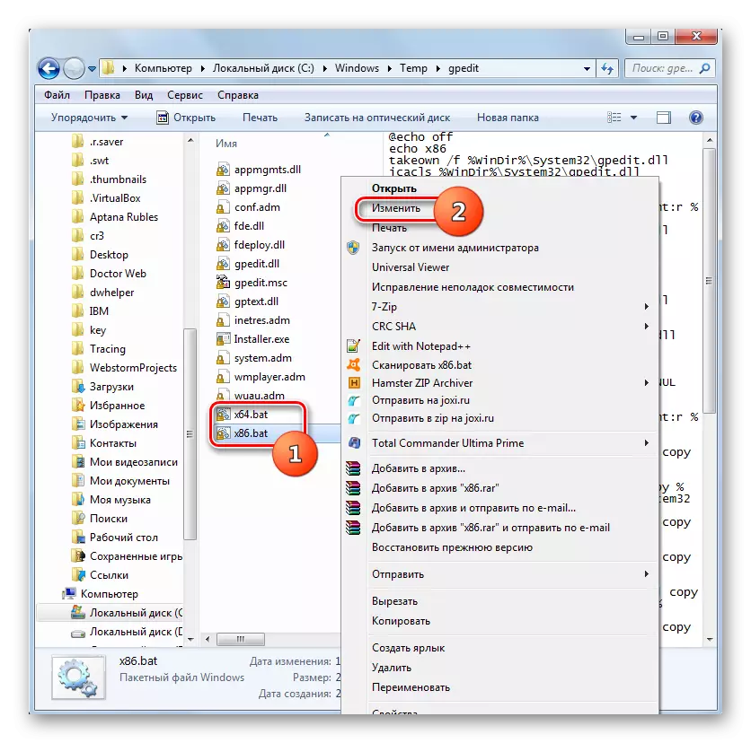 Windows 7のエクスプローラウィンドウでコンテキストメニューを使用してテキスト反応器内でファイルを変更するに行きます