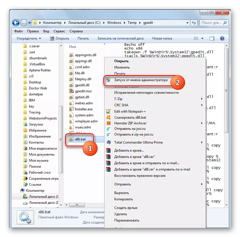 Windows 7의 탐색기의 콘텐츠 메뉴를 통해 명령 파일 관리자를 대신하여 실행됩니다.