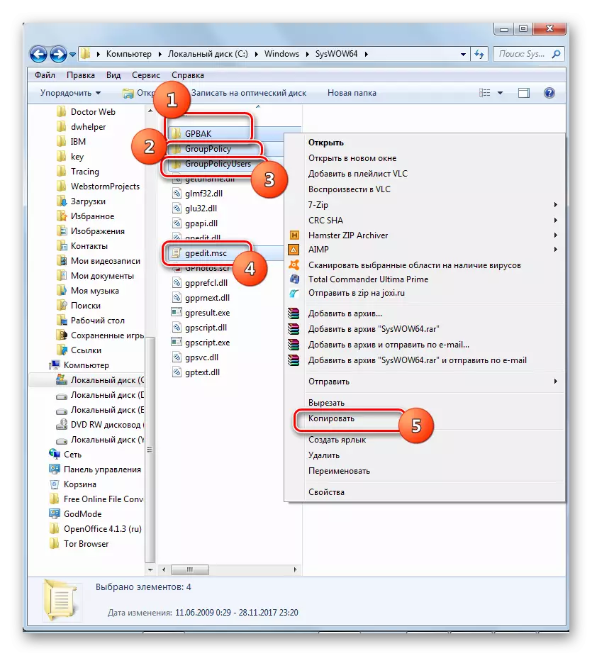 Windows 7의 탐색기 창에서 syswow64 디렉토리에서 컨텍스트 메뉴를 사용하여 폴더 및 파일 복사