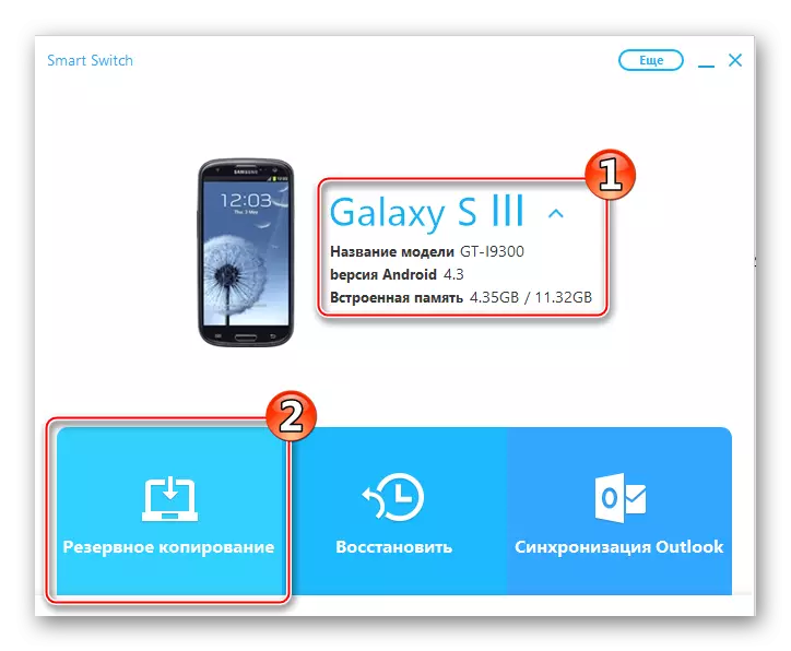 Samsung GT-I9300 Galaxy S III Backup prin intermediul inteligent comutator