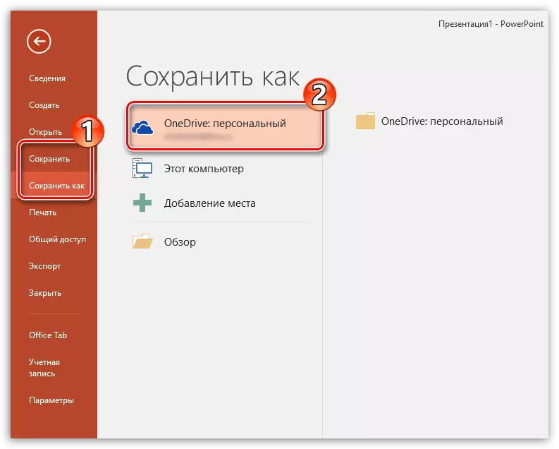 Збереження презентації в OneDrive