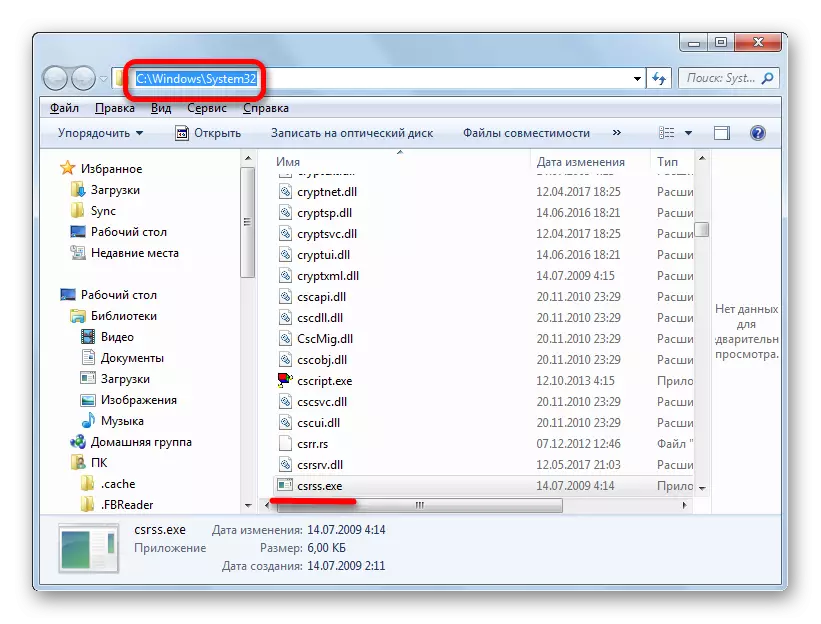 Csrss.exe ფაილის შენახვის მისამართი Windows Explorer- ში