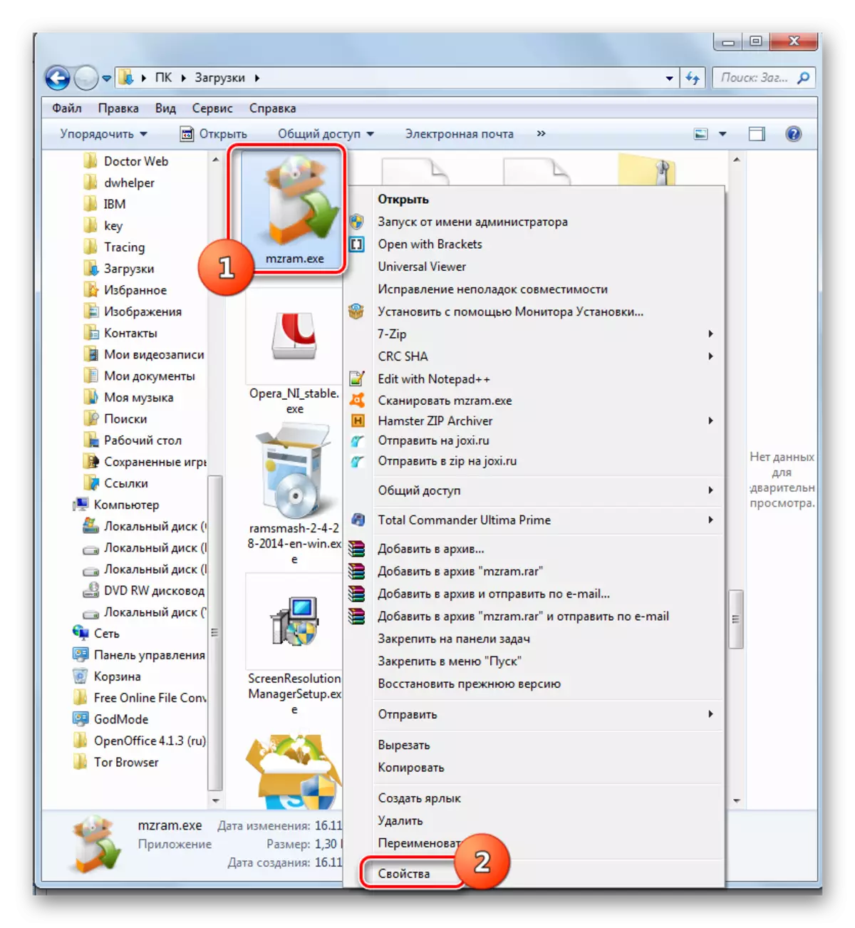 Windows 7 Conductor의 상황에 맞는 메뉴를 통해 파일 속성 창을 전환합니다.