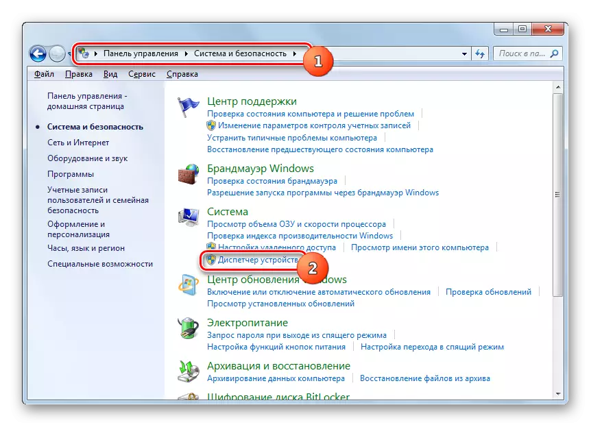 Windows 7 లో నియంత్రణ ప్యానెల్లో వ్యవస్థ మరియు భద్రతా విభాగం నుండి సిస్టమ్ బ్లాక్లో పరికర నిర్వాహకుడికి వెళ్లండి