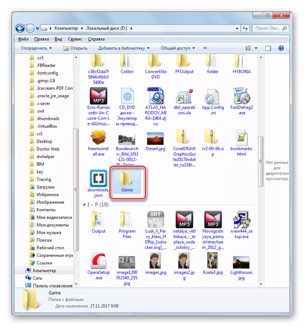 A na-ejikwa folda nwee akara ngosi nke mkpụrụedemede Latin na-eduzi na winsovs na Windows 7