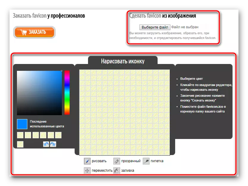 Interface du générateur en ligne icô icons ico favicon.ru
