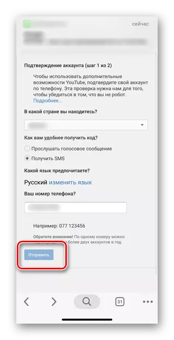 YouTube iOS-i konto konto kinnitamiseks klõpsake nupul Saada kood
