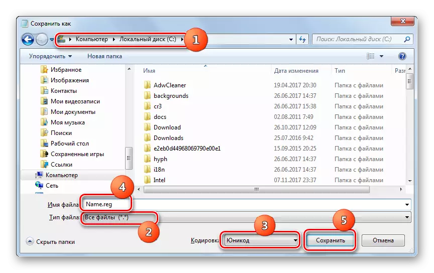 将注册表文件保存在Windows 7中的Notepad程序中的保存文件中