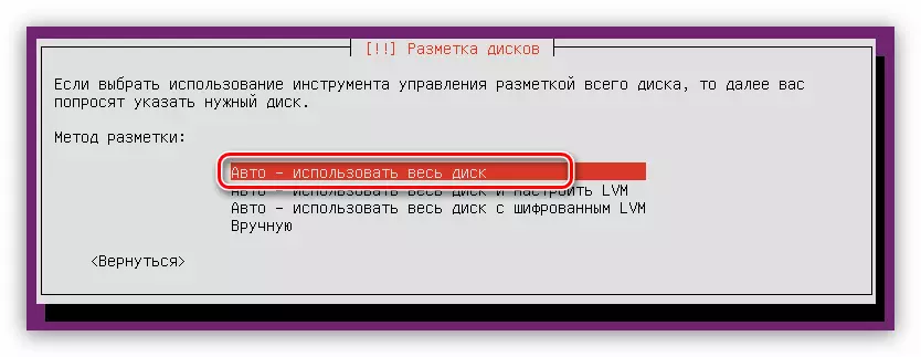 Disc markup method for installing Ubuntu Server