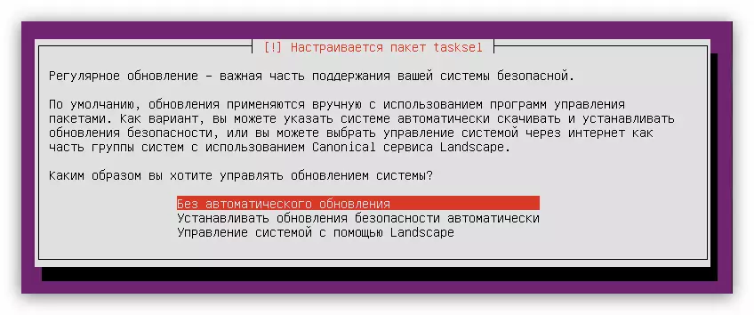 Ubuntu სერვერის ინსტალაციისას OS განახლების მეთოდის შერჩევა