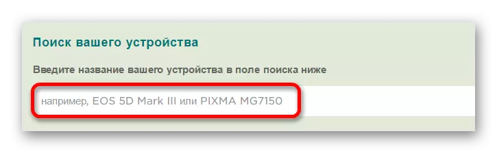 Потражите уређаје на веб локацији Цанон