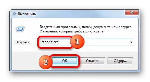 Անցեք Registry Editor- ին `Windows 7-ում կատարված հրամանագրեր մուտքագրելով