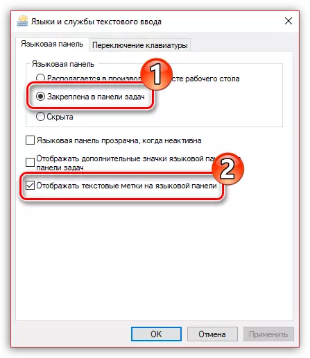 Windows 7-ում աշխատանքային տողի վրա լեզվական վահանակը կազմաձեւելը