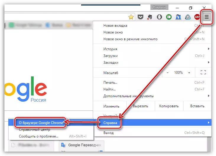 Ինչպես թարմացնել Google Chrome- ը վերջին տարբերակին