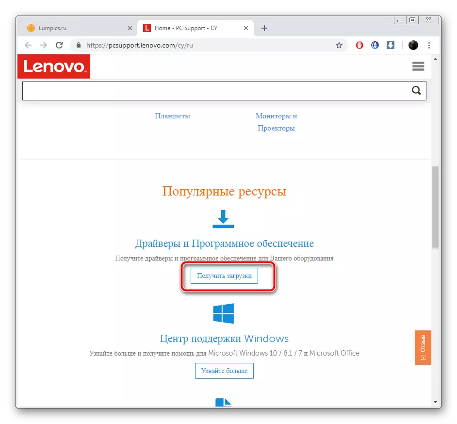 Ir a las descargas en el sitio oficial Lenovo