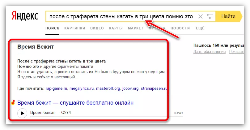 Yandex படி YouTube ஒரு பாடல் தேட