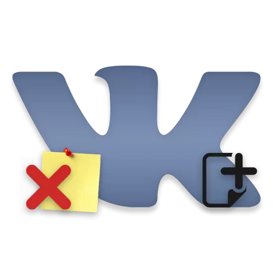 VKontakte ನಲ್ಲಿ ಟಿಪ್ಪಣಿಗಳನ್ನು ತೆಗೆದುಹಾಕುವುದು ಹೇಗೆ: ಸರಿ ಅಥವಾ ಒಂದು