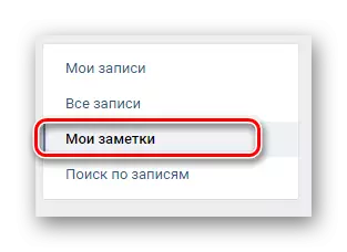 Vkontakte ୱେବସାଇଟରେ ଥିବା ସମସ୍ତ ଏଣ୍ଟ୍ରି ଗୁଡିକରେ ନାଭିଗେସନ୍ ମେନୁ ମାଧ୍ୟମରେ ମୋର ନୋଟ୍ସ ଟ୍ୟାବ୍ ମାଧ୍ୟମରେ ଯାଅ |