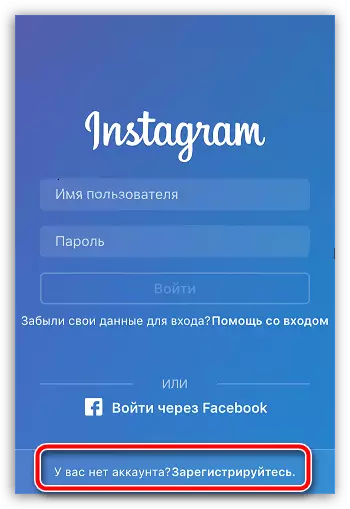 Instagram ውስጥ አዲስ ገፅ በማስመዝገብ ላይ