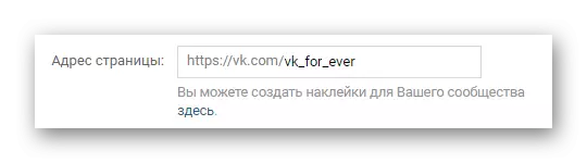 Ability don canja adireshin kungiyar a cikin Community Management sashe a kan VKontakte yanar