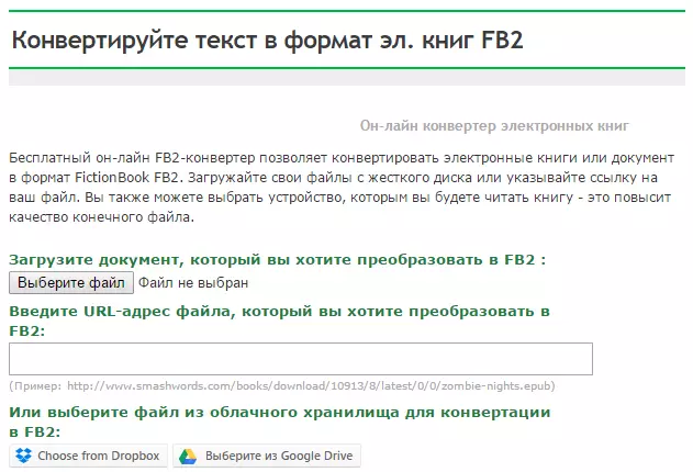 Добавете файл в онлайн fb2 конвертор