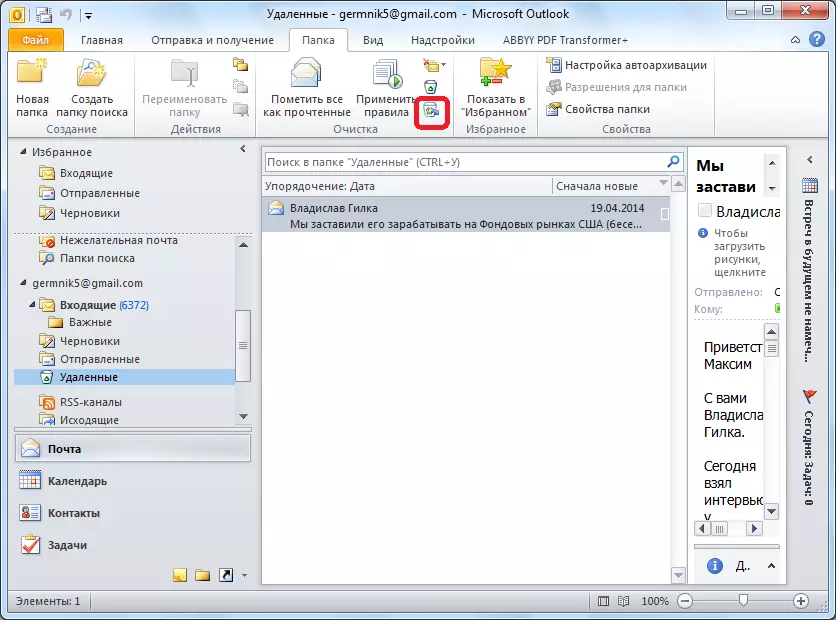 Перехід до відновлення видалених елементів в Microsoft Outlook