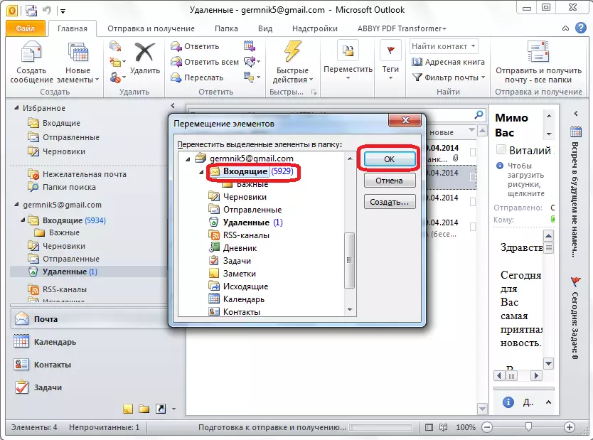 Microsoft Outlook को एक अक्षर को स्थानांतरित करने के लिए फ़ोल्डर का चयन करना