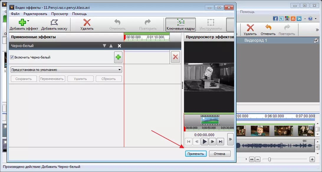 Videóhatás alkalmazása a Programban VideoOdad Video Editor programban