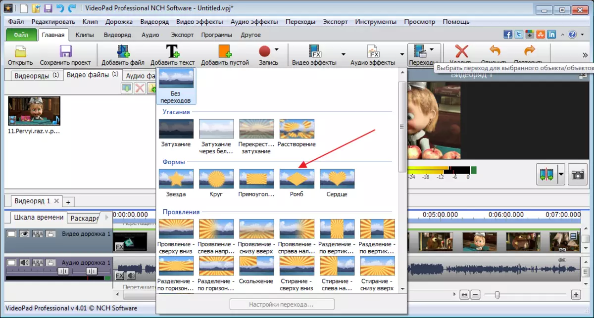 Përzgjedhja e tranzicionit në programin videoOpad Video Editor
