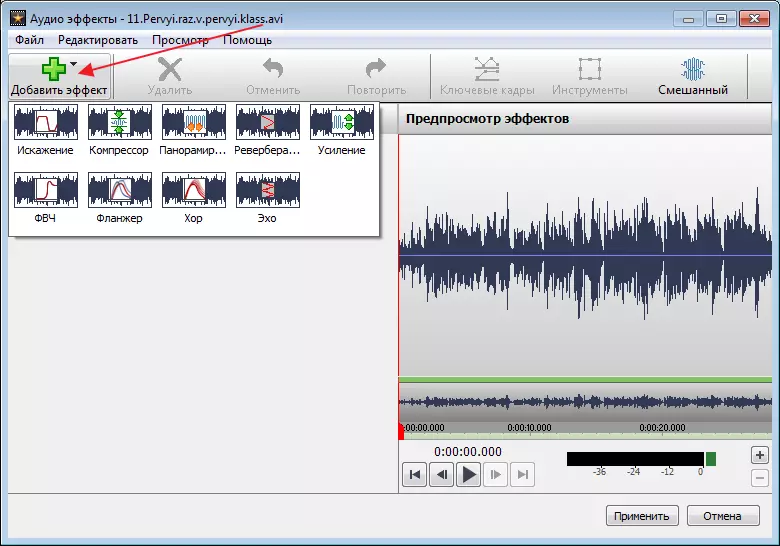إضافة تأثير الصوت في Videopad محرر الفيديو