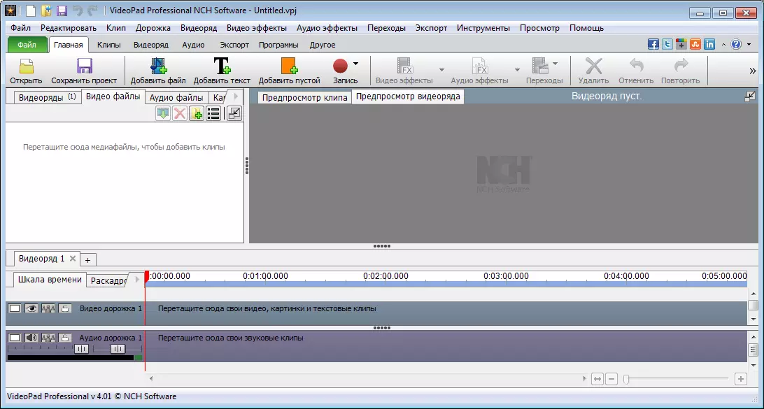 Головне вікно програми VideoPad Video Editor