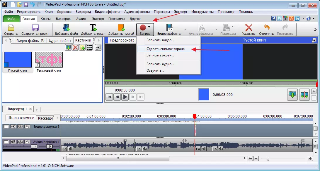 پروگرام ویڈیو ویڈیو ایڈیٹر میں اسکرین شاٹ