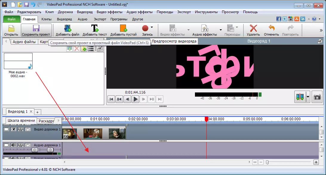 Перереместіть нову доріжку в програмі VideoPad Video Editor