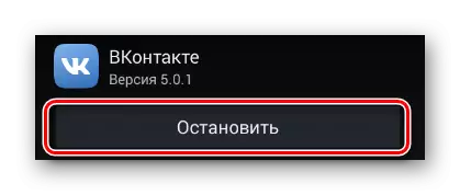 VKontakte դիմումի դադարեցման գործընթացը Android- ի կարգավորումների բաժնում