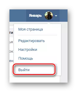 Раванди истифодаи тугмаи баромад тавассути менюи асосӣ дар вебсайти ВКонтакте