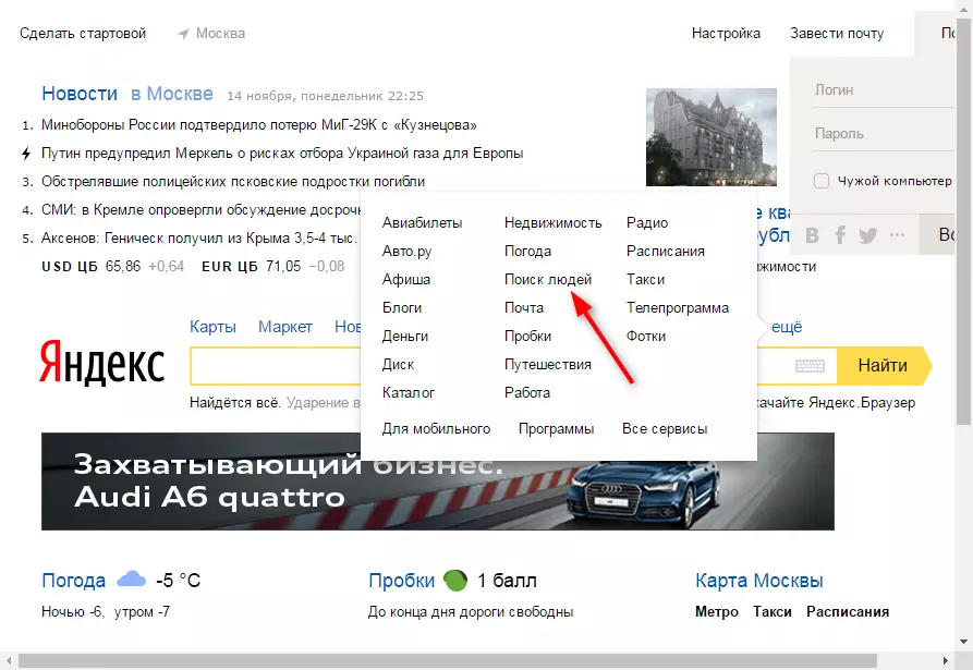 Yandex 1 లో సోషల్ నెట్వర్కుల్లో ప్రజలను ఎలా కనుగొనాలో