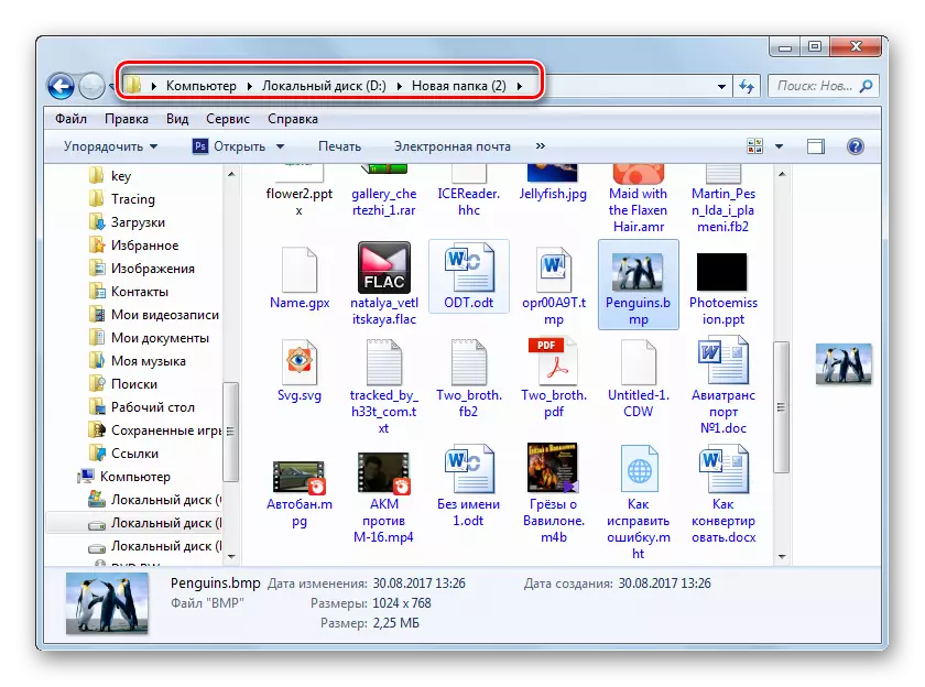 Windows Explorer ярдәмендә каталогка керегез, анда Windows 7 эзләргә кирәк