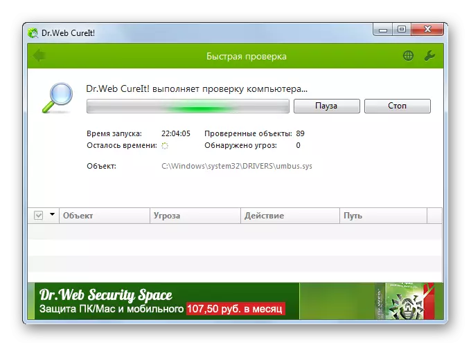 სკანირება Dr.Web CureIt Anti-Virus კომუნალური სისტემა Windows 7