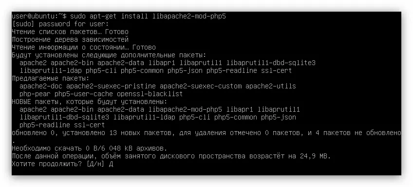 Ubuntu серверында APAche өчен PHP урнаштыру