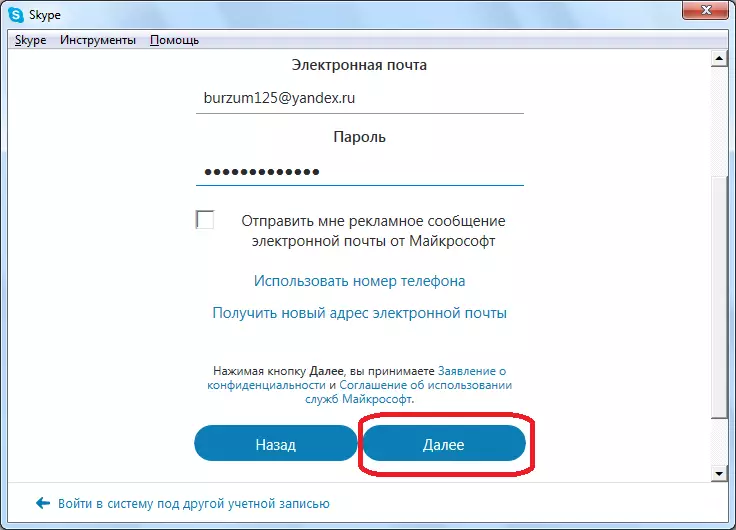 Entering an e-mailbox for registration in Skype