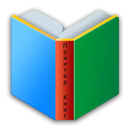 ჩამოტვირთეთ პრინტერის წიგნები უფასოდ რუსულ ენაზე