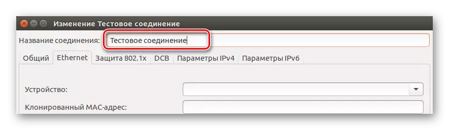 Ubuntu의 네트워크 관리자에 유선 연결 이름을 입력하십시오.