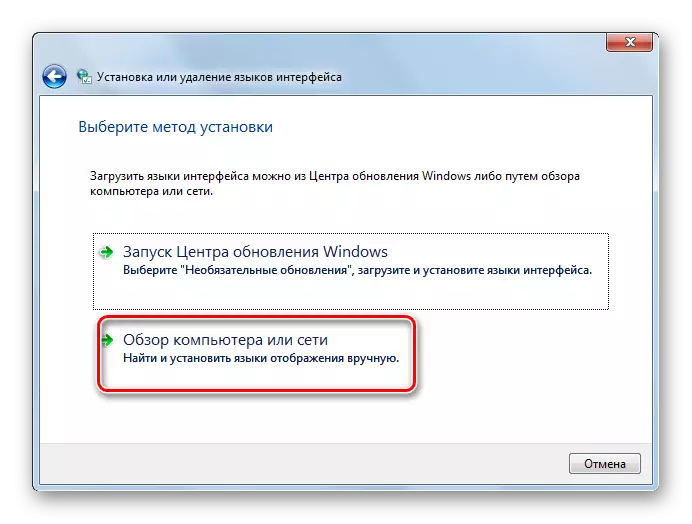 Выбар метаду ўстаноўкі ў акне Усталяванне ці выдаленне моў інтэрфейсу ў Windows 7
