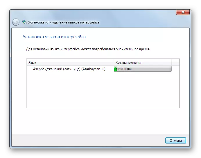 Η διαδικασία για την εγκατάσταση του επιλεγμένου πακέτου γλώσσας στην εγκατάσταση ή τη διαγραφή γλωσσών διασύνδεσης στα Windows 7