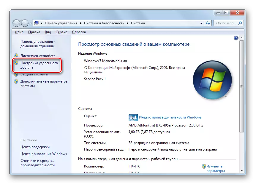 Windows 7의 시스템 등록 정보 창에서 원격 액세스 설정 창으로 이동하십시오.