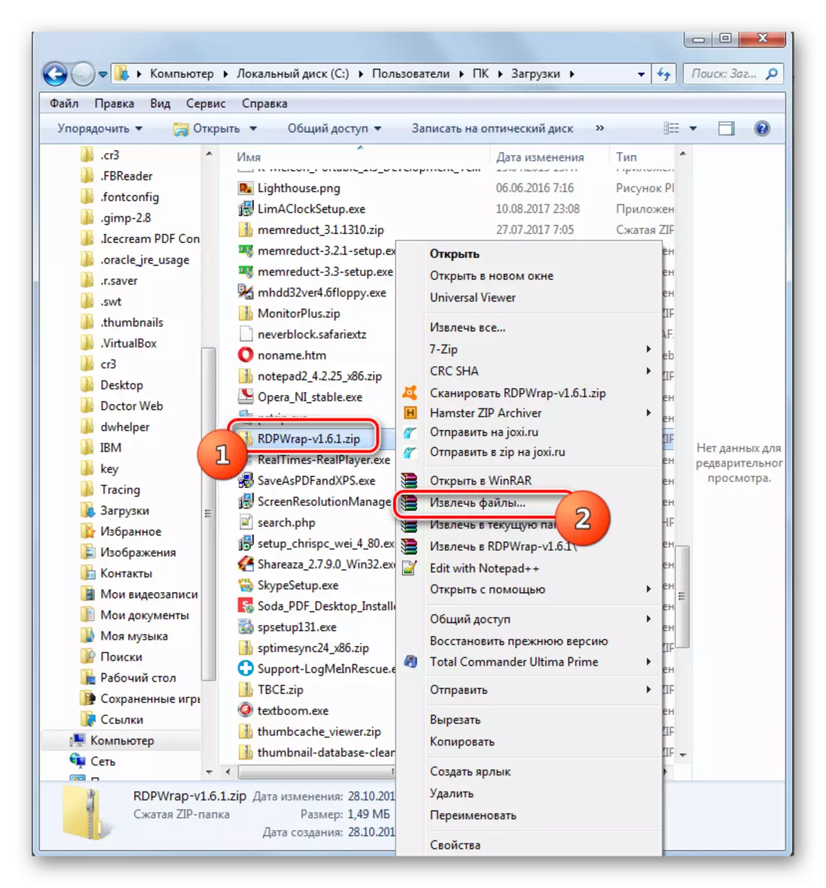 Az RDP Wrapper könyvtári fájljainak eltávolítása a ZIP archívumból a Intézőben lévő helyi menüvel a Windows 7 rendszerben