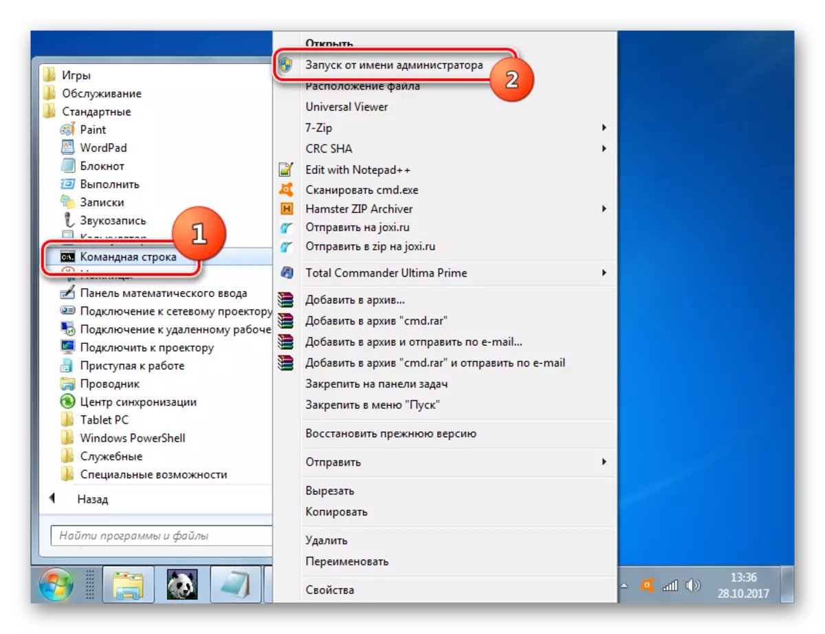 Windows 7의 시작 메뉴를 사용하여 콘테스트 메뉴를 통해 관리자를 대신하여 관리자를 실행하십시오.