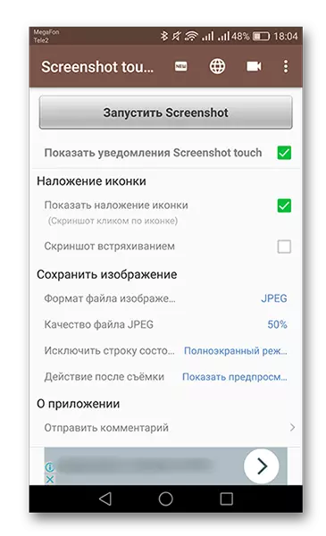 Настройки в ScreenShot Touch